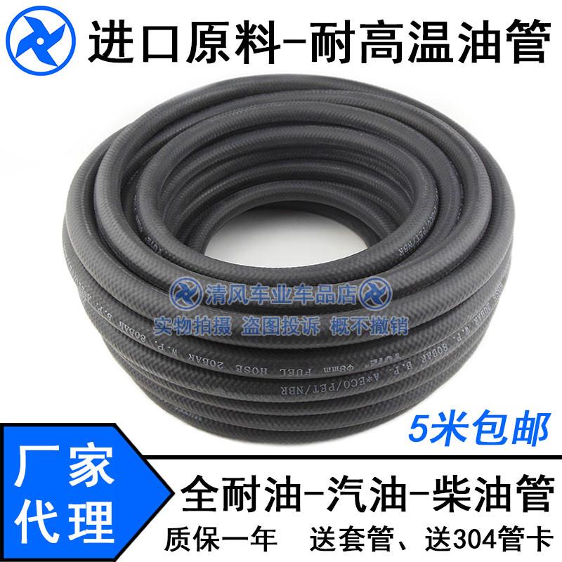 摩托车汽油管 化油器输油管 电喷燃油管 橡胶油管 抗冻防裂不变硬