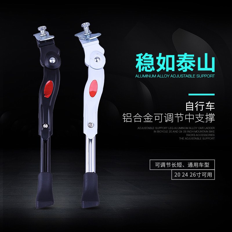 自行车铝合金中支撑可调节车梯山地车脚撑中支架边撑公路车停车架