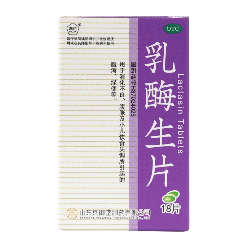 普正乳酶生片健胃肠儿童大瓶成人消化不良消食片瓶装胃人用益生菌