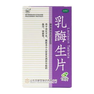 普正乳酶生片健胃肠儿童大瓶成人消化不良消食片瓶装胃人用益生菌