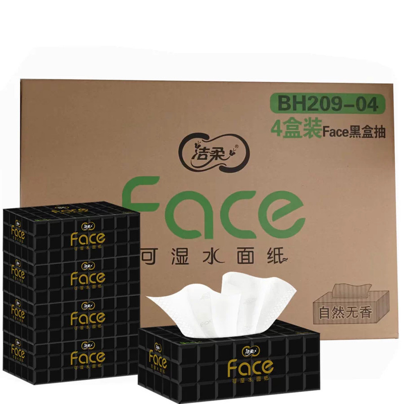 洁柔盒装高档可湿水面纸特价包邮