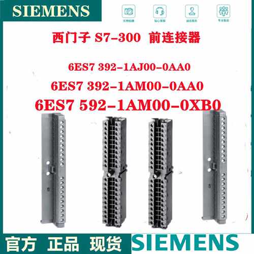 议价西门子全系列S7-300连接器6ES7392-1AJ00-0AA0/1AM00/1BJ00/1