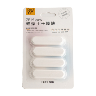 7F Meow宠物干燥剂猫粮狗粮密封储粮桶食品零食硅藻土除湿防潮条