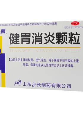 [步长]健胃消炎颗粒10g*12袋/盒