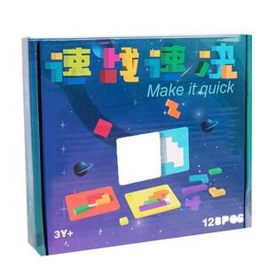 速战速决拼图3到6岁以上男孩8一10逻辑思维训练益智拼装儿童玩具