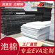 80度eva泡沫板材泡棉内衬定制防火阻燃防静电高弹海绵背胶垫