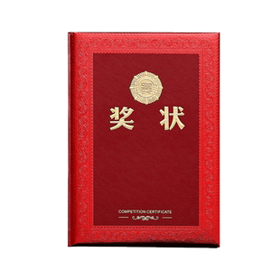 高档荣誉奖状证书保护壳可打印a4内芯内页定制表彰中小学生知识竞赛竞赛比赛获奖奖状三好学生荣誉证书外壳