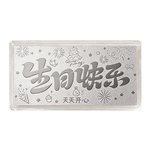 足银999生日快乐1g银钞投资收藏银条送宝宝女友生日礼物银片纪念
