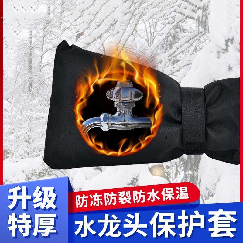室外水龙头防冻保护套神器自来水管保温棉罩自粘防水加厚保暖材料