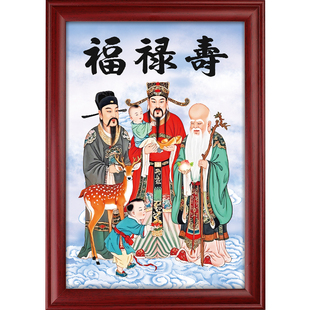 福禄寿三星摆件挂画像财神像招财吉星高照摆台客厅玄关桌面装饰画