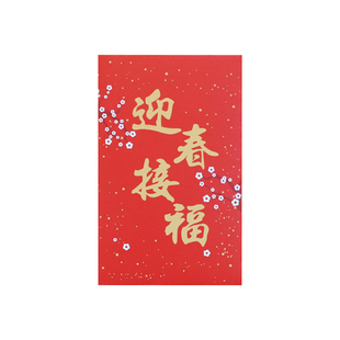 新款创意个性小红包小号利是封迷你1元2元中式通用红包袋大吉大利