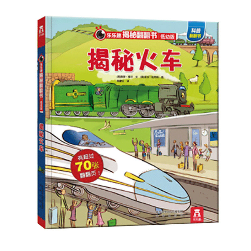 揭秘动物翻翻书3D立体书