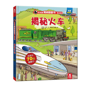 乐乐趣儿童翻翻书揭秘动物3D立体书2-6岁各种各样的动物海洋太空人体恐龙科普百科全书小学生幼儿园学前机关课外阅读早教益智绘本Y