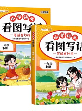 看图写话一年级人教版