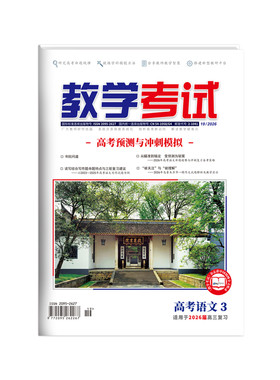 2026年教学考试杂志高中
