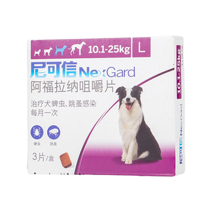 尼可信狗狗体外驱虫药狗宠物幼犬外驱阿福拉纳口服大型犬用福味恩