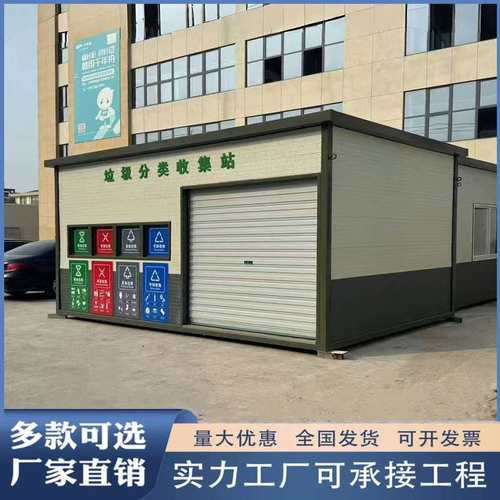 厂家户外分类垃圾房 智能垃圾房移动垃圾房可移动环卫垃圾回