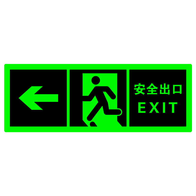 安全出口地贴箭头指示牌疏散逃生紧急提示夜光直行左转消防标识标牌荧光免接电应急通道标志警示牌自发光贴纸