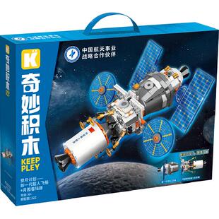 奇妙积木Keeppley玩具载人飞船着陆器航天摆件益智儿童礼物