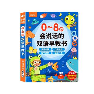 升级版】会说话的早教有声书双语启蒙早教机儿童点读发声学习机0-3岁玩具撕不烂汉英双语启蒙0-8岁有声读物幼小衔接学习机益智书