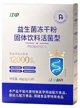 【江中官方】中国P9专利益生菌
