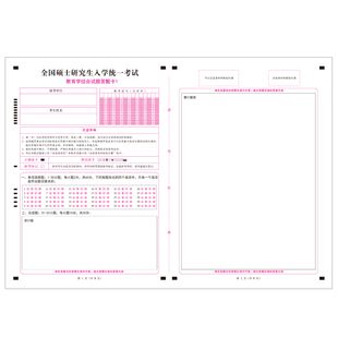 2026新大纲硕士研究生考试考研333教育学311自命题专业课答题卡纸
