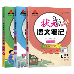 2026版初中状元语文笔记七年级下册英语人教版八下数学九年级初一二三全套课本教材辅导资料书课堂笔记同步课本教材全解状元大课堂