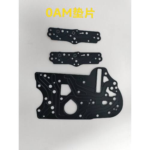 〔议价-接维修〕0AM垫片包 0AM阀体垫片 0AM隔板垫片 0AM电磁阀垫