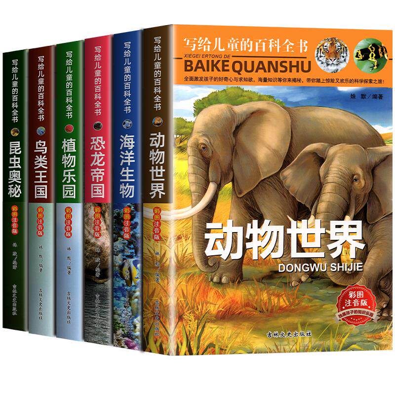 写给儿童的百科全书彩图注音版