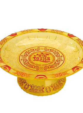 家用仿水晶加厚高脚财神贡果盘子
