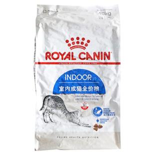 宠物营养皇家猫粮I27室内成猫10kg猫粮英短蓝猫美短布偶通用粮