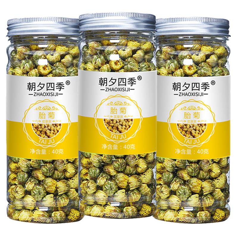 菊花茶桐乡胎菊王四季泡水杭白菊干搭枸杞金银花决明子茶养生茶叶