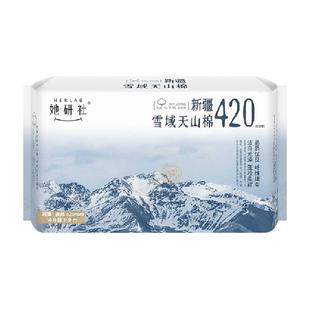 她研社新疆天山棉纯棉亲肤低敏夜用超薄防漏卫生巾420mm