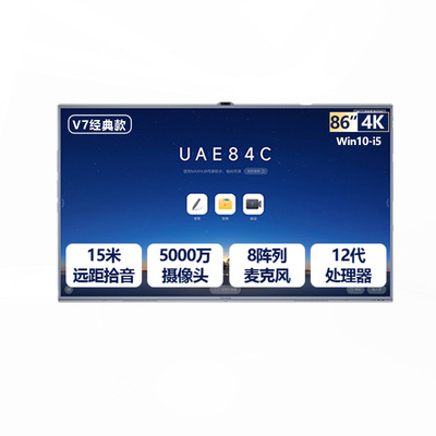 MAXHUB会议平板V7经典款