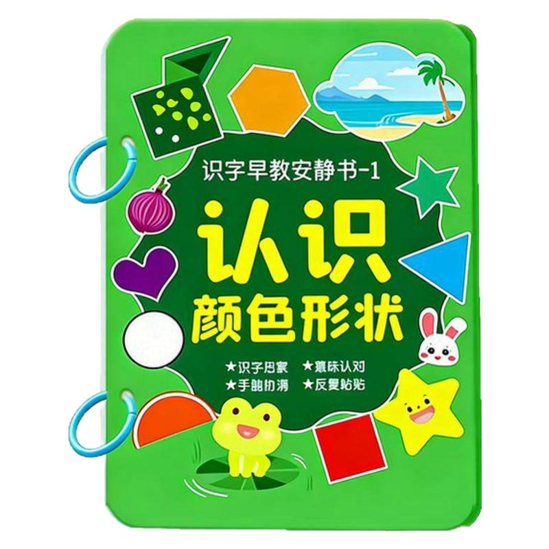 识字安静书启蒙早教书幼儿园2至6岁认字卡片儿童撕书汉字粘贴