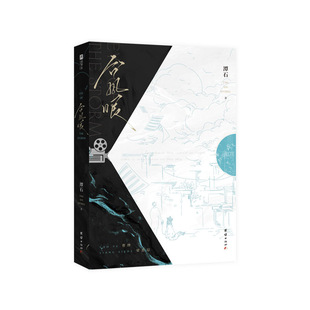 印特版 正版 台风眼 谭石著双男主小说娱乐圈纯爱青春小说实体书