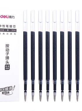 得力按动笔芯0.5子弹头大容量