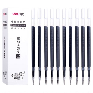 得力s206按动笔芯黑色按动式中性笔替芯0.5mm弹簧头红色蓝色子弹头学生用按压笔水笔芯摁动碳素笔芯签字笔芯