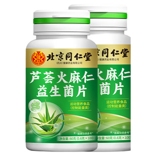 北京四川同仁堂芦荟火麻仁益生菌片清肠胀气排便顺畅宿便肠道不适