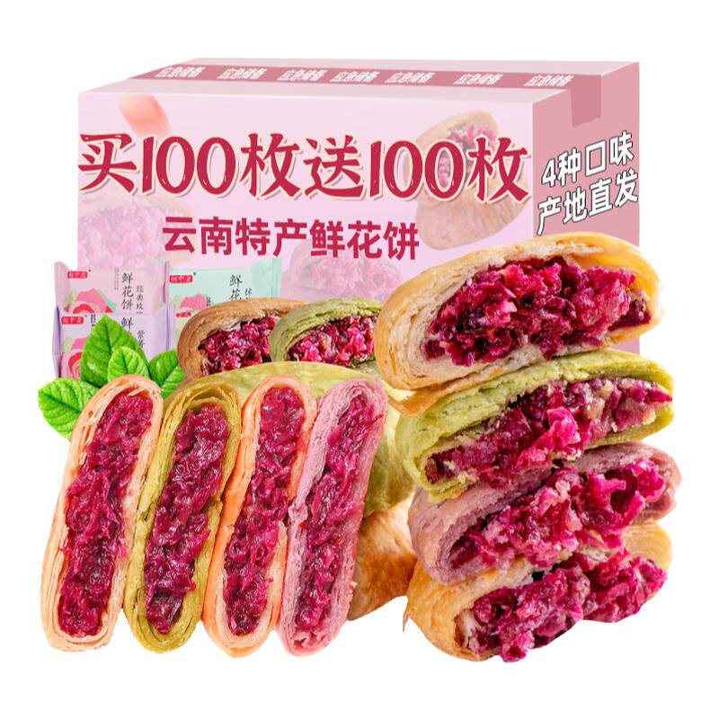 云南直发特产鲜花入馅