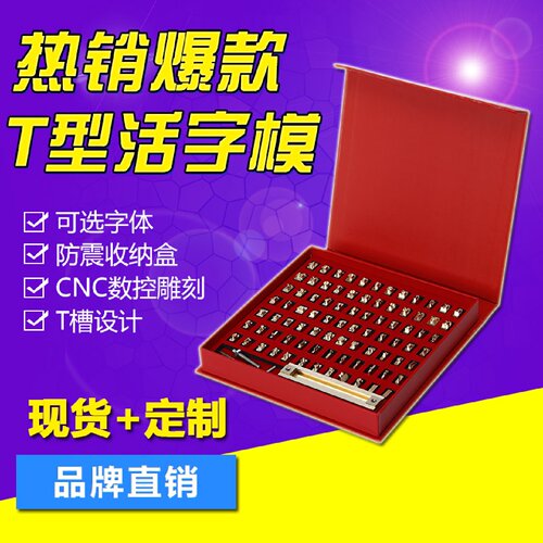 金鑫阳T型活字铜模英文字母LOGO定制服务皮具模压印压痕模具