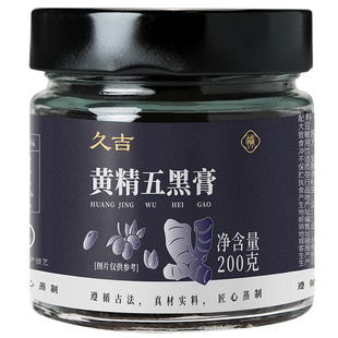 久吉黄精五黑膏养生黑米桑葚枸杞营养古法熬制滋肾养发官方正品