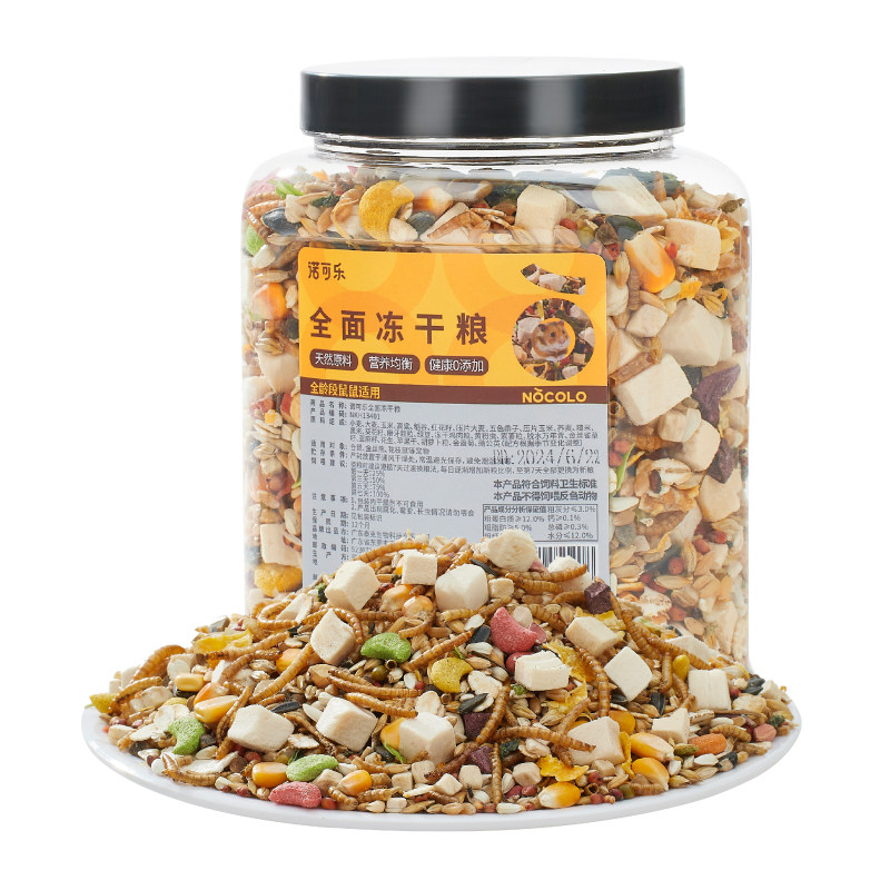 仓鼠粮食金丝熊营养主粮饲料食物面包虫小苍鼠零食冻干专用品大全