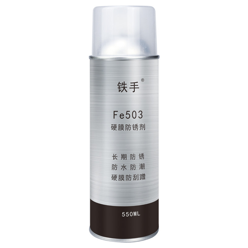 铁手Fe503硬膜防锈剂水下户外长期无油腻感防水防腐蚀长期透明膜