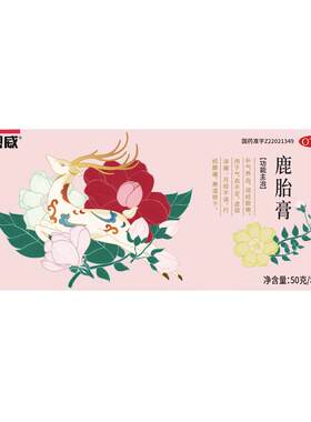 [自营][恩威]鹿胎膏50g*1个/盒