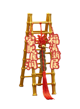 乔迁新居搬家送礼全套布置装饰