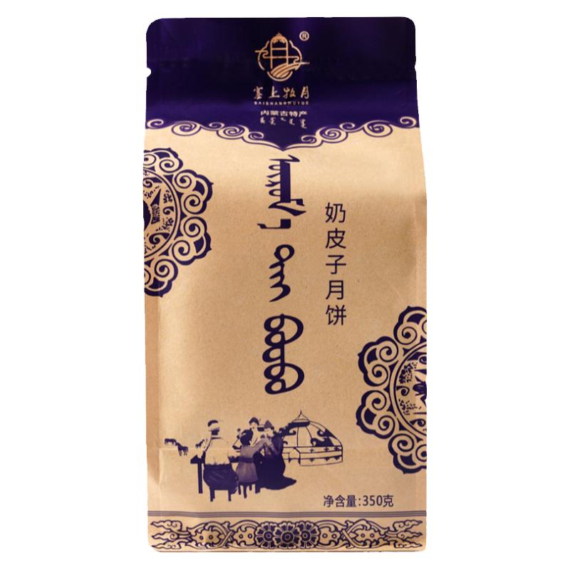 塞上牧月蒙古奶月饼四种口味