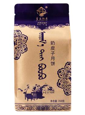 塞上牧月蒙古奶月饼四种口味