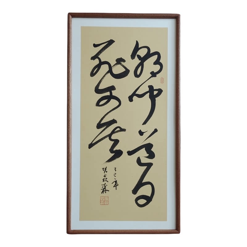 手写书法 朝闻道夕死可矣 侘寂风客厅玄关禅意字画茶室书房挂画