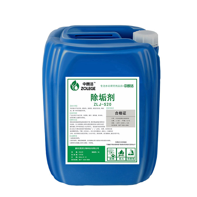 工业锅炉除垢剂水垢清除剂强力冷却塔管道专用清洗剂空调清洁剂
